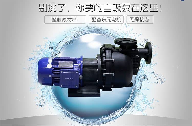 塑寶自吸泵優勢